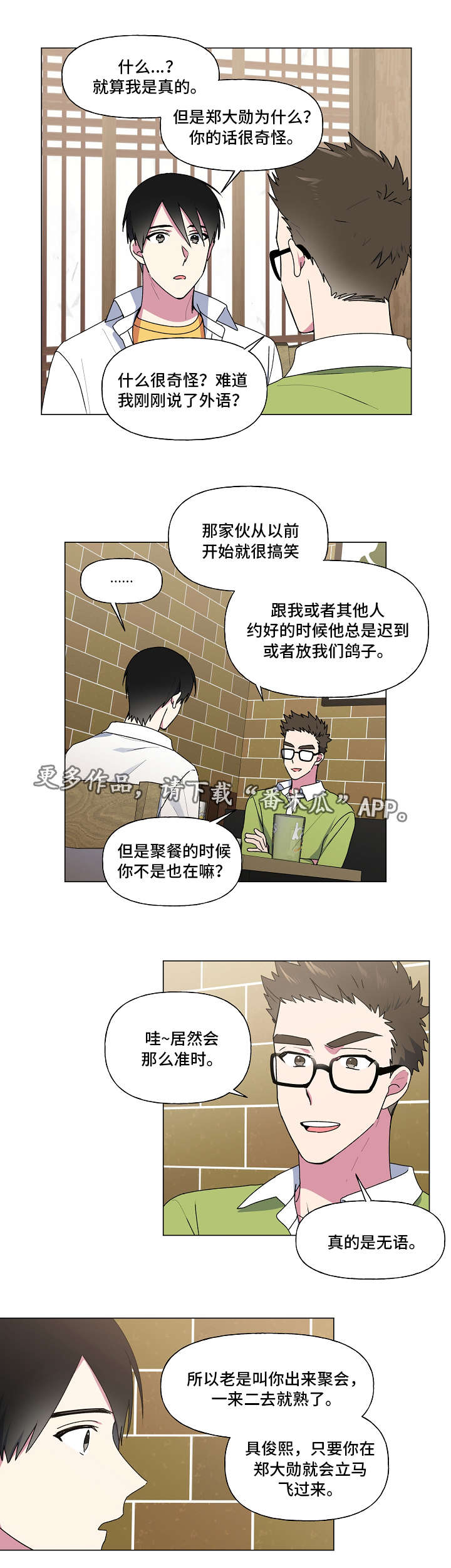 第32章：对你不同1