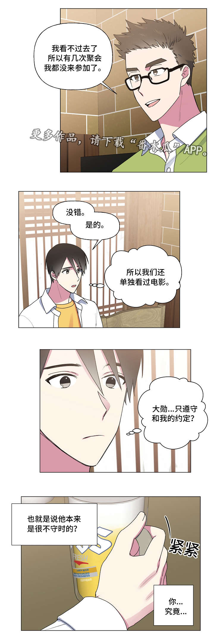 第32章：对你不同2
