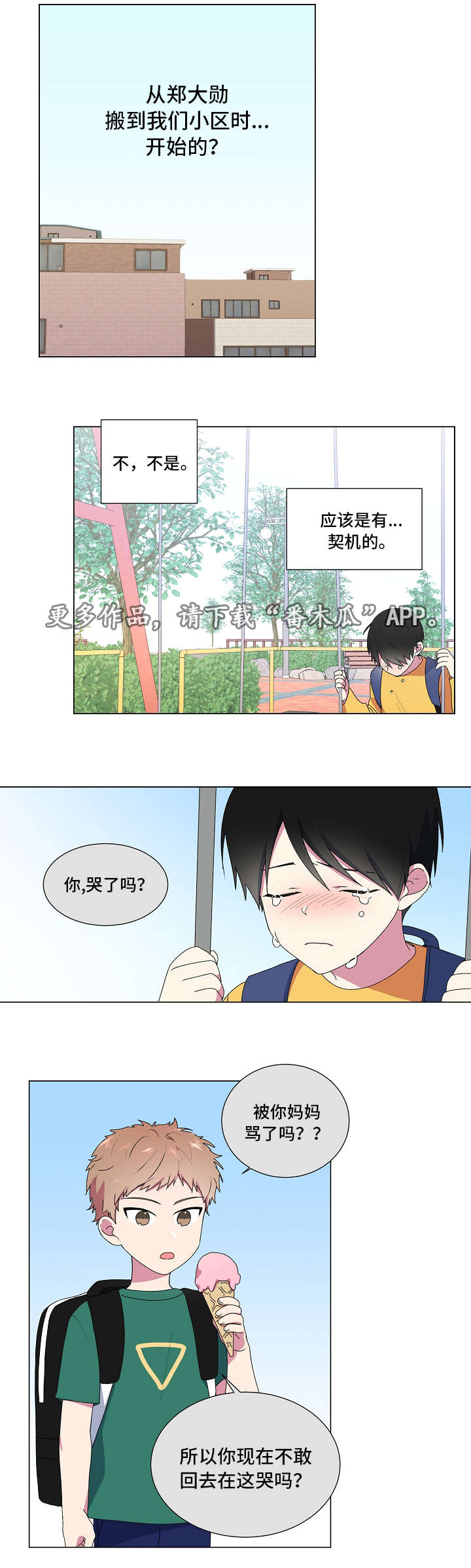 最后的大魔王动漫在线观看漫画,第7章：荡秋千1图