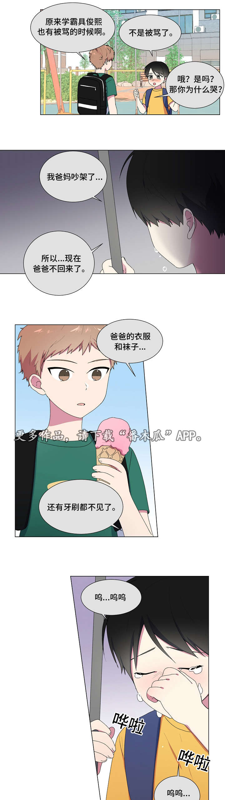 最后的大魔王动漫在线观看漫画,第7章：荡秋千2图