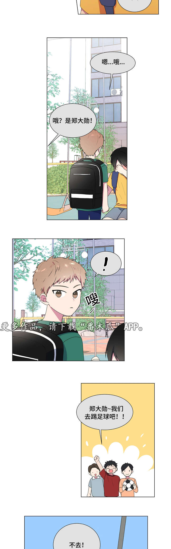 最后的大魔王动漫在线观看漫画,第7章：荡秋千3图