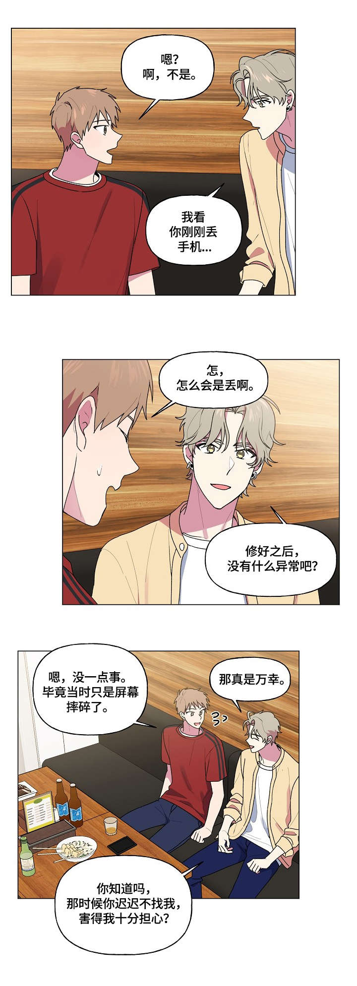 最后的大魔王动漫在线观看漫画,第53章：无人接听4图