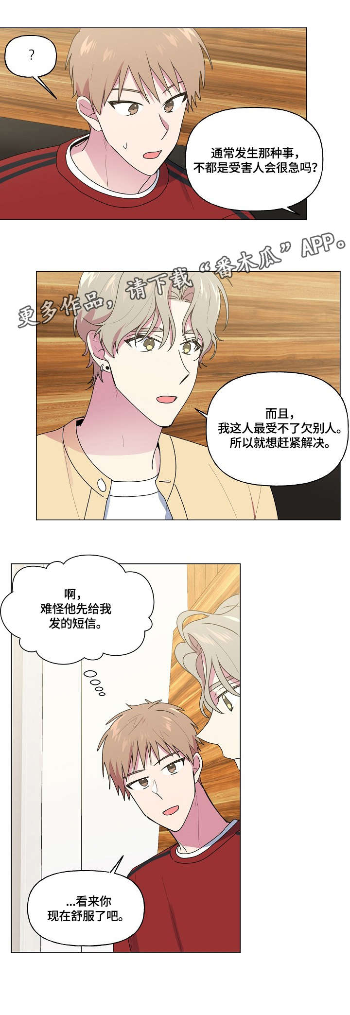 最后的大魔王动漫在线观看漫画,第53章：无人接听5图