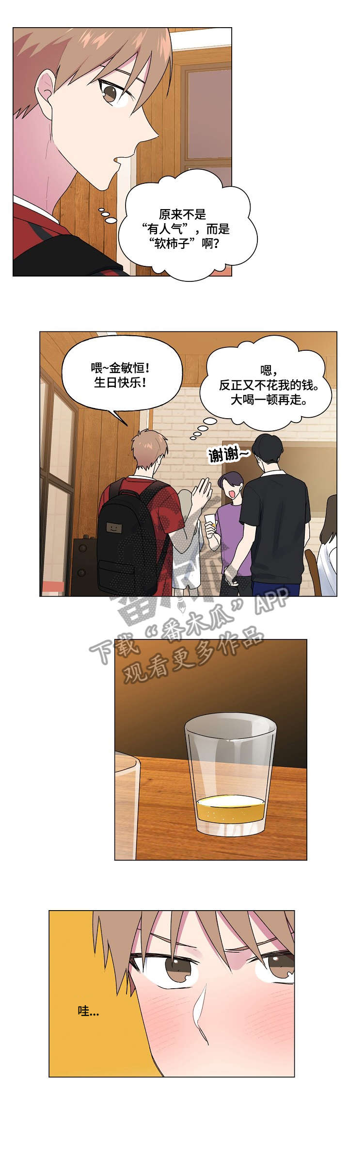最后的大魔王动漫在线观看漫画,第53章：无人接听1图