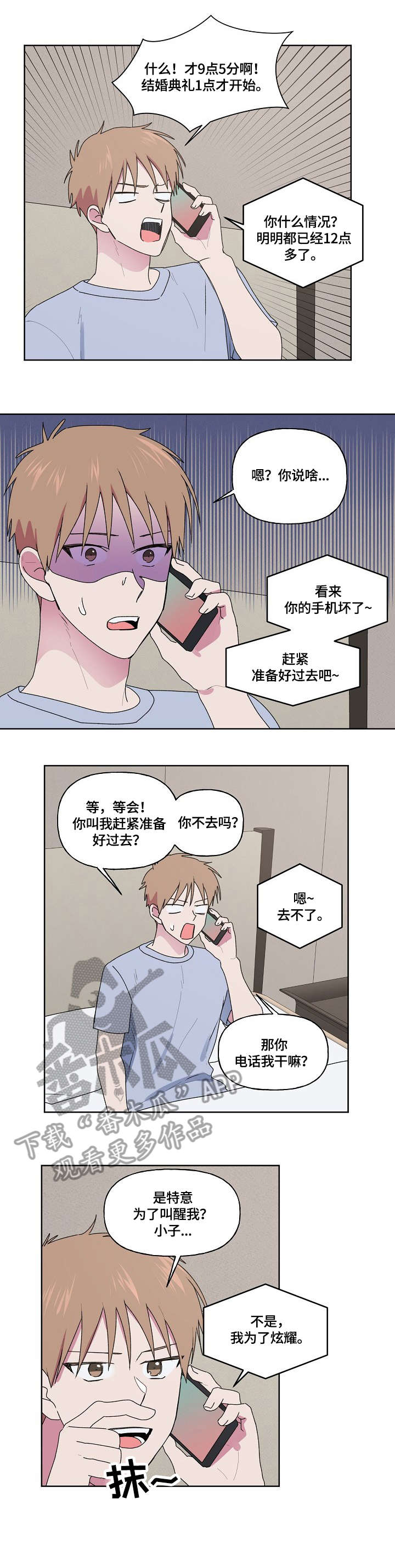 第80章：迟到3