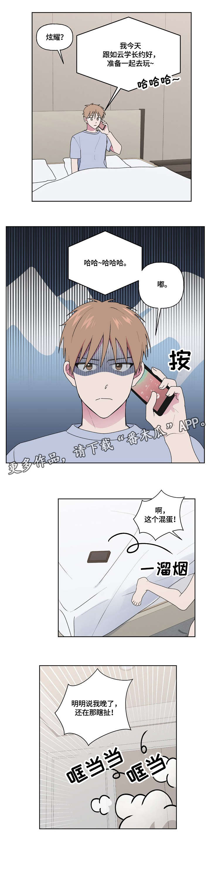 第80章：迟到4