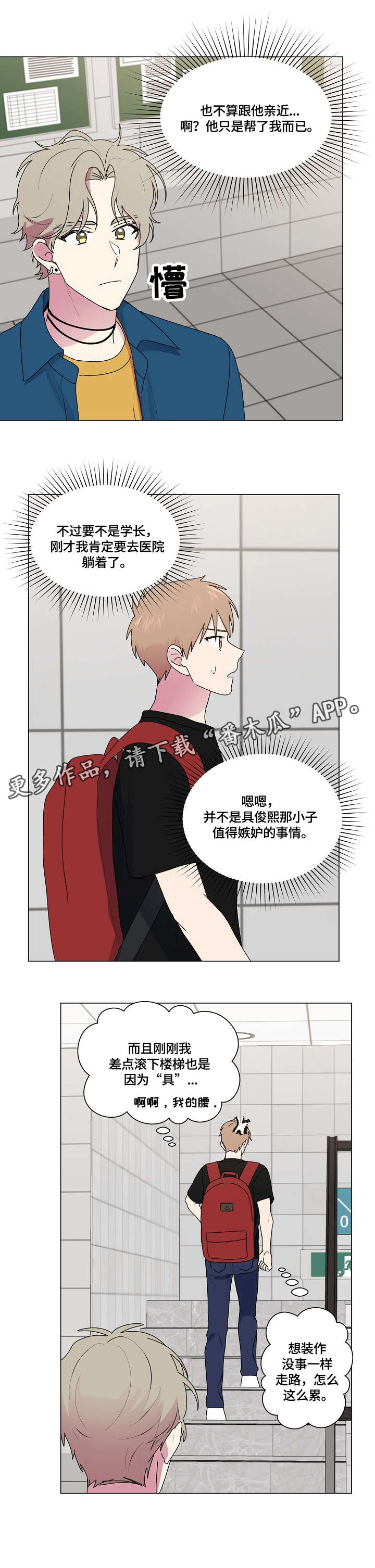 最后的答案是忘了错与对漫画,第69章：笑场5图