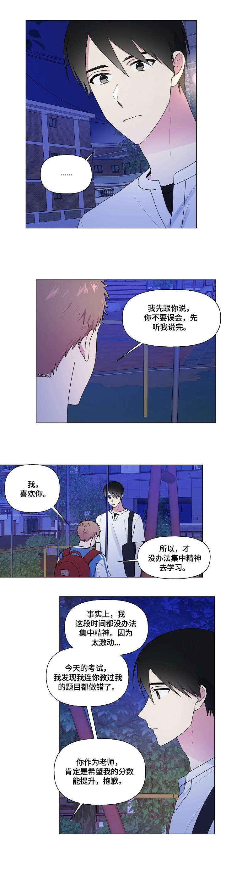 第41章：知道了4