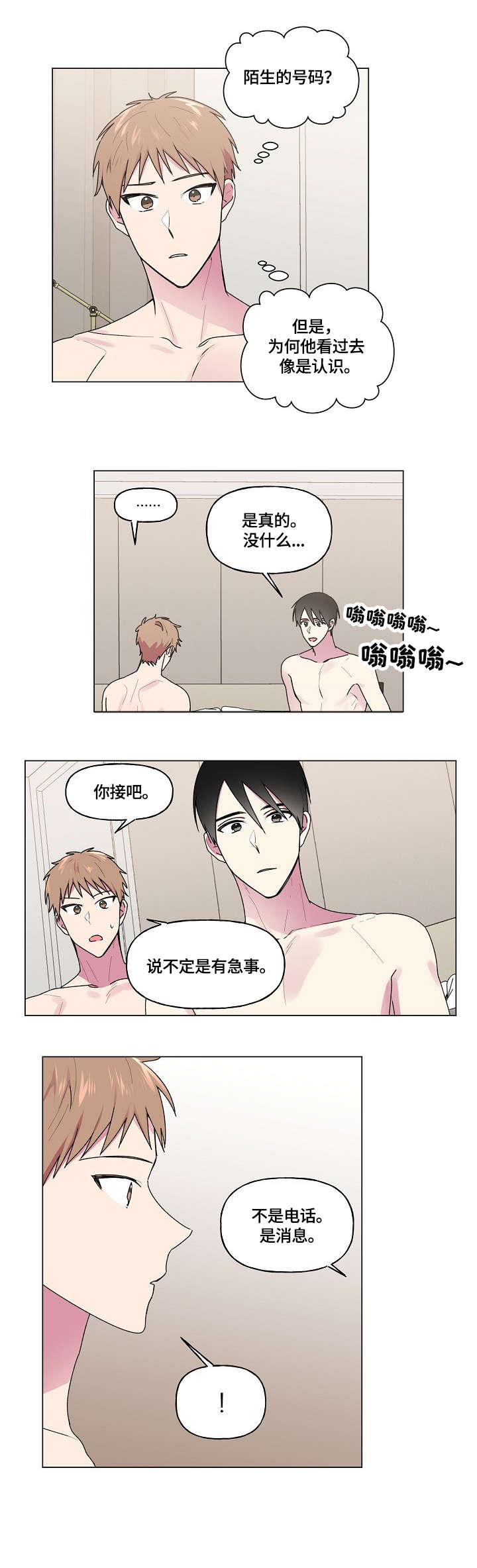 第47章：来电4