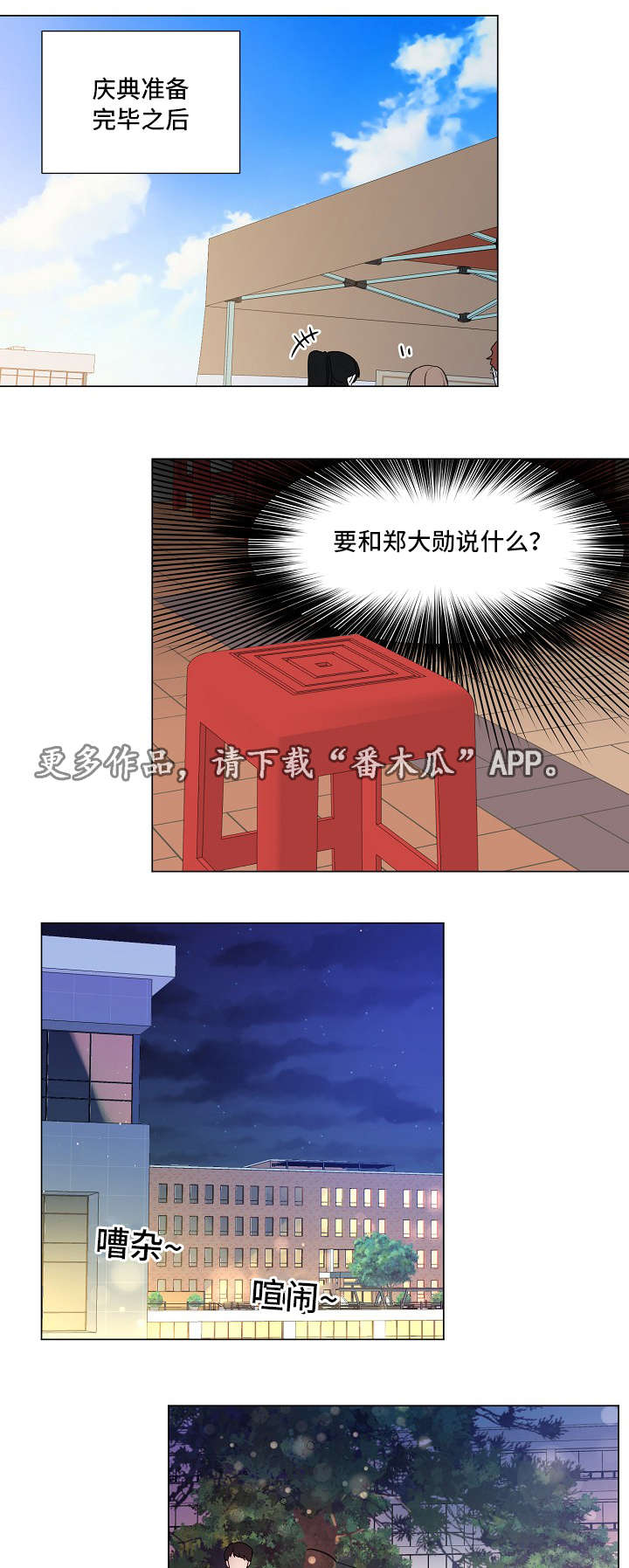 最后的答案是忘了错与对漫画,第25章：断片3图