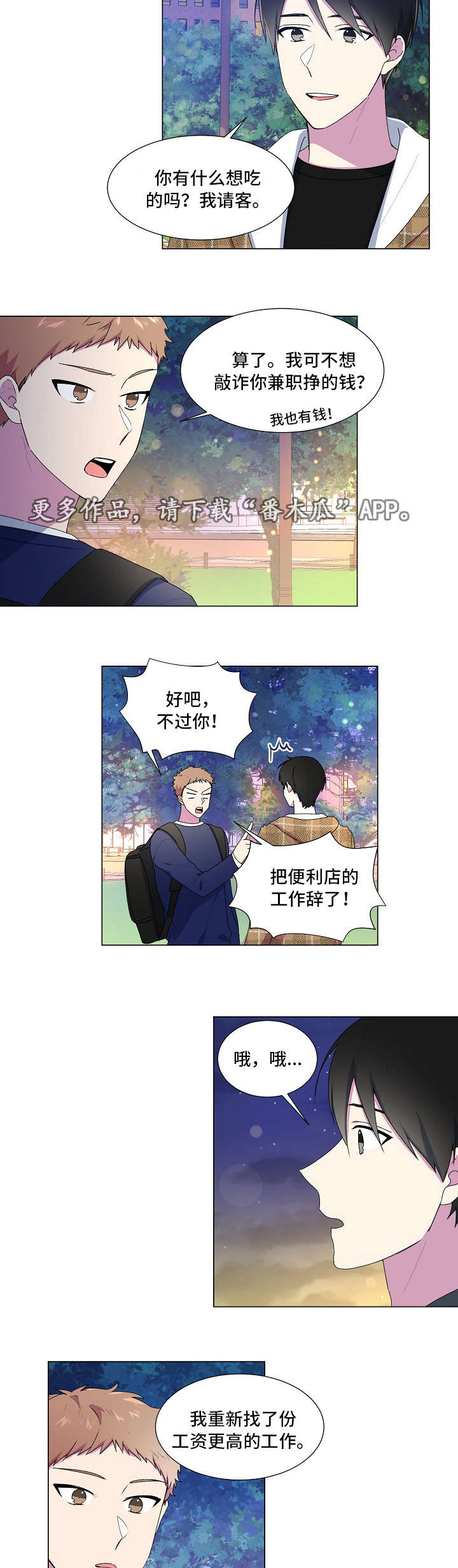 最后的答案是忘了错与对漫画,第25章：断片5图