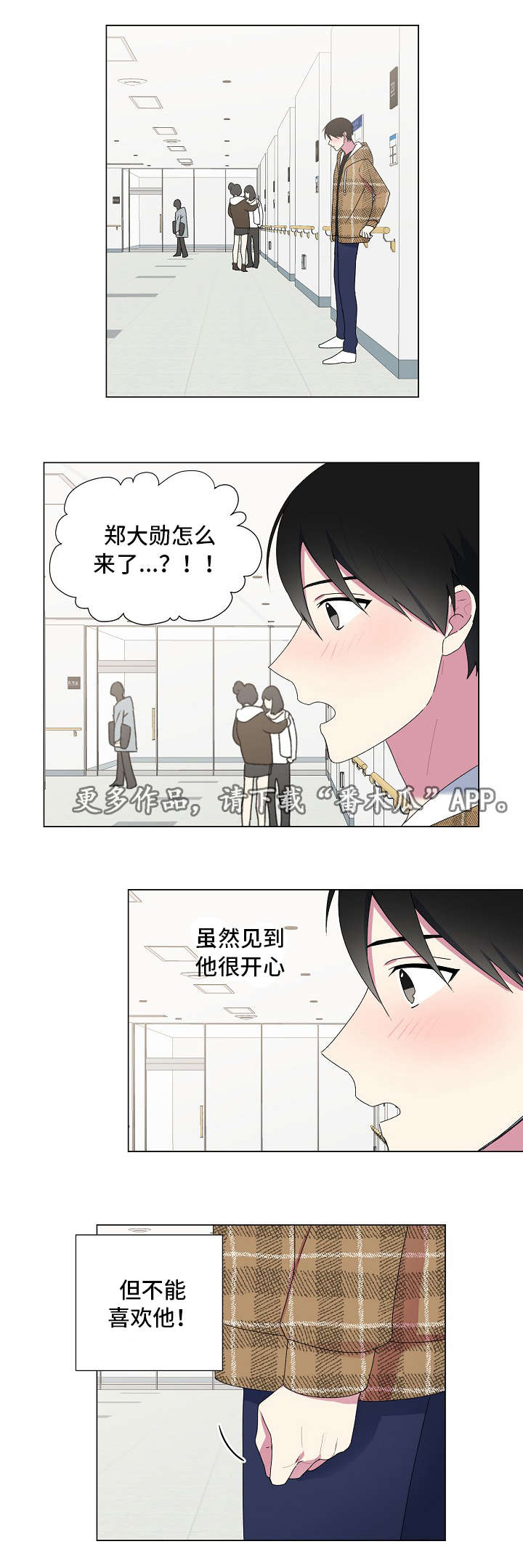 最后的答案是忘了错与对漫画,第25章：断片2图