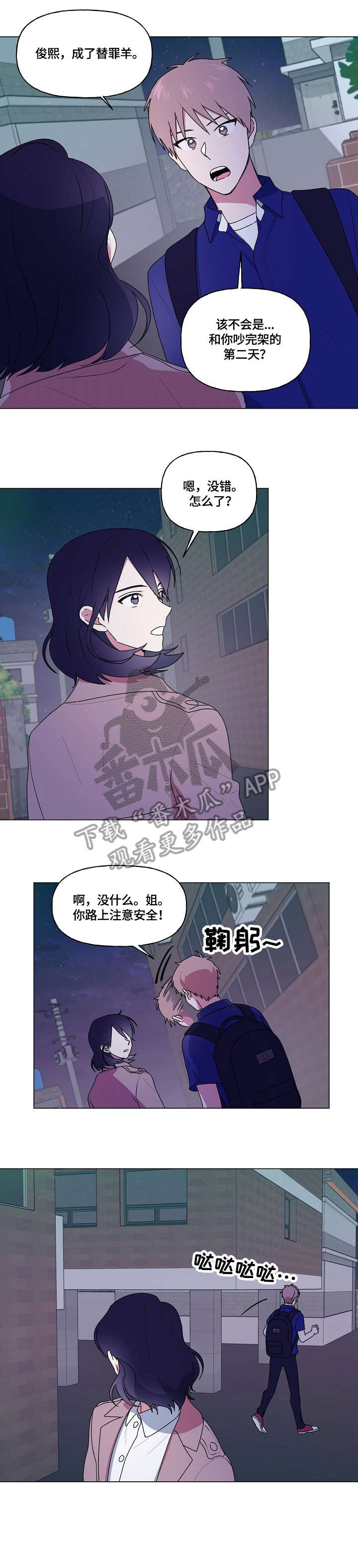 最后的答案是忘了错与对漫画,第65章：安慰1图