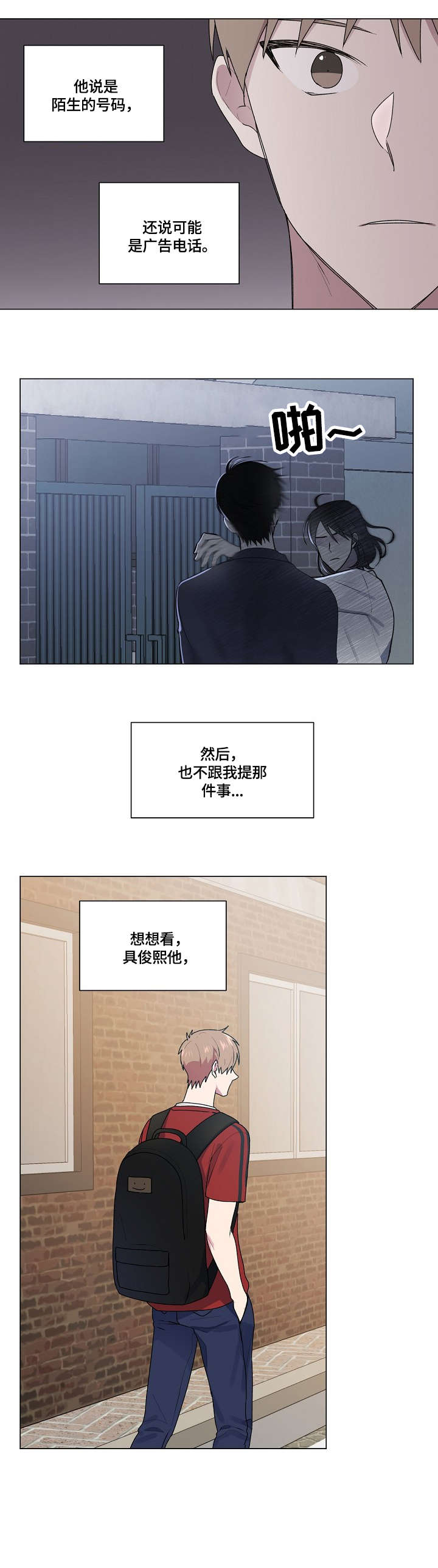 最后的答案是忘了错与对漫画,第52章：生日2图