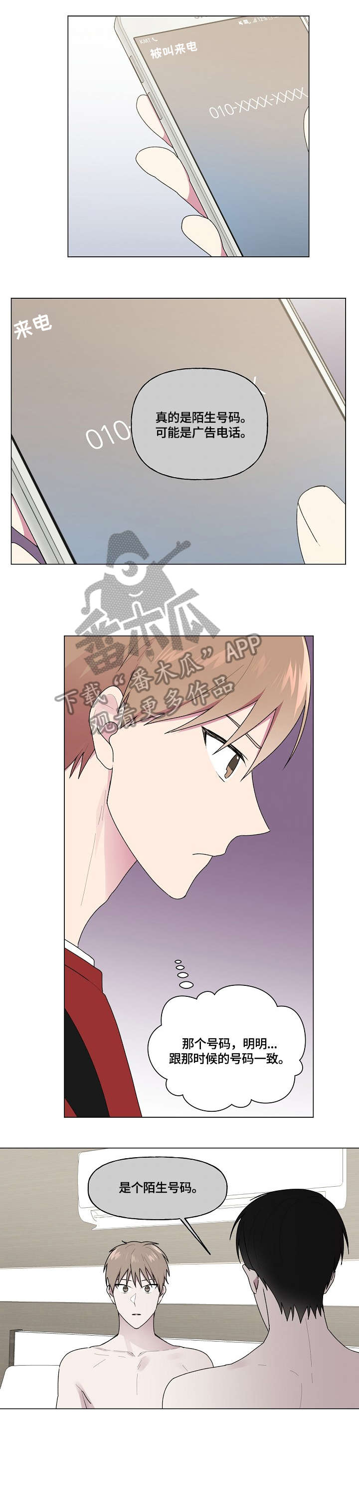 最后的答案是忘了错与对漫画,第52章：生日1图