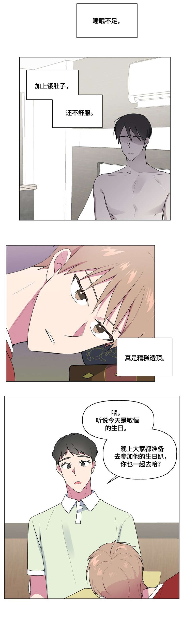 最后的答案是忘了错与对漫画,第52章：生日5图