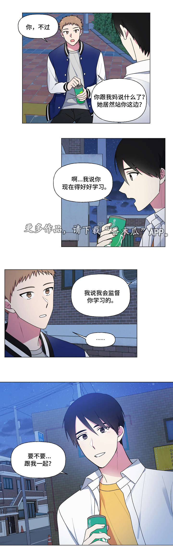 最后的道君谢鸢小说全文笔趣阁漫画,第34章：补课3图