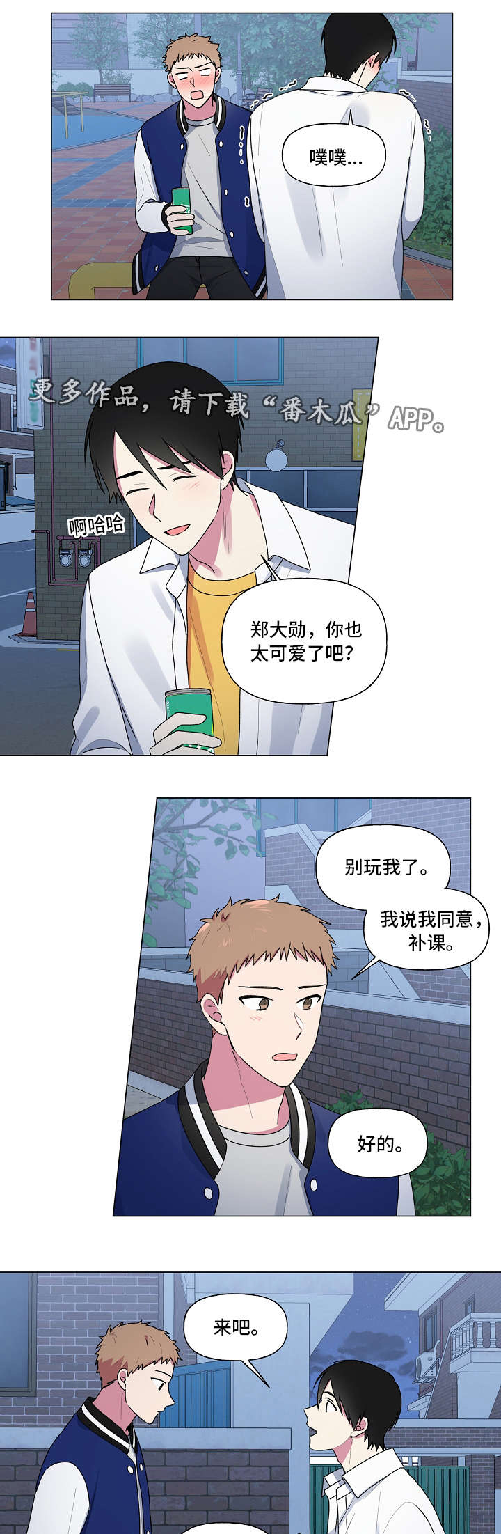 最后的道君谢鸢小说全文笔趣阁漫画,第34章：补课5图