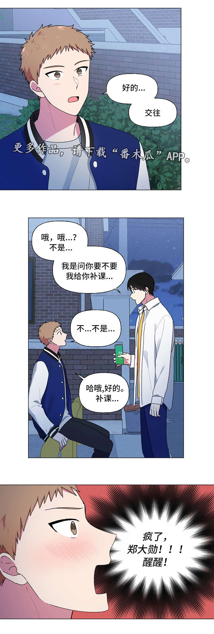 最后的道君谢鸢小说全文笔趣阁漫画,第34章：补课4图