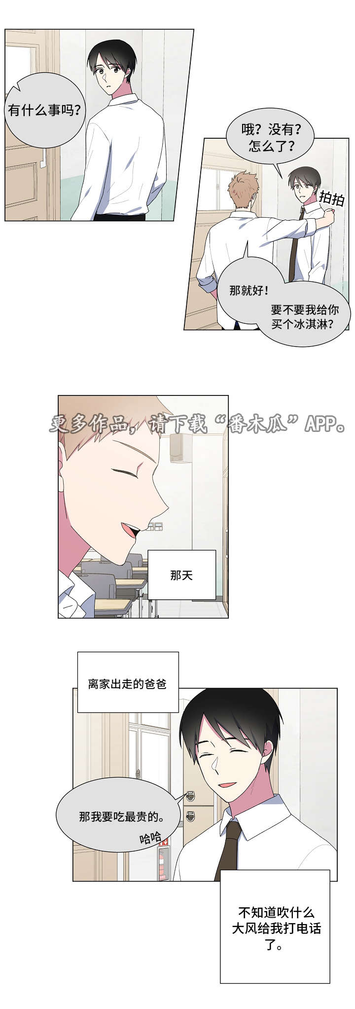 最后的道君谢鸢小说全文笔趣阁漫画,第21章：回消息4图
