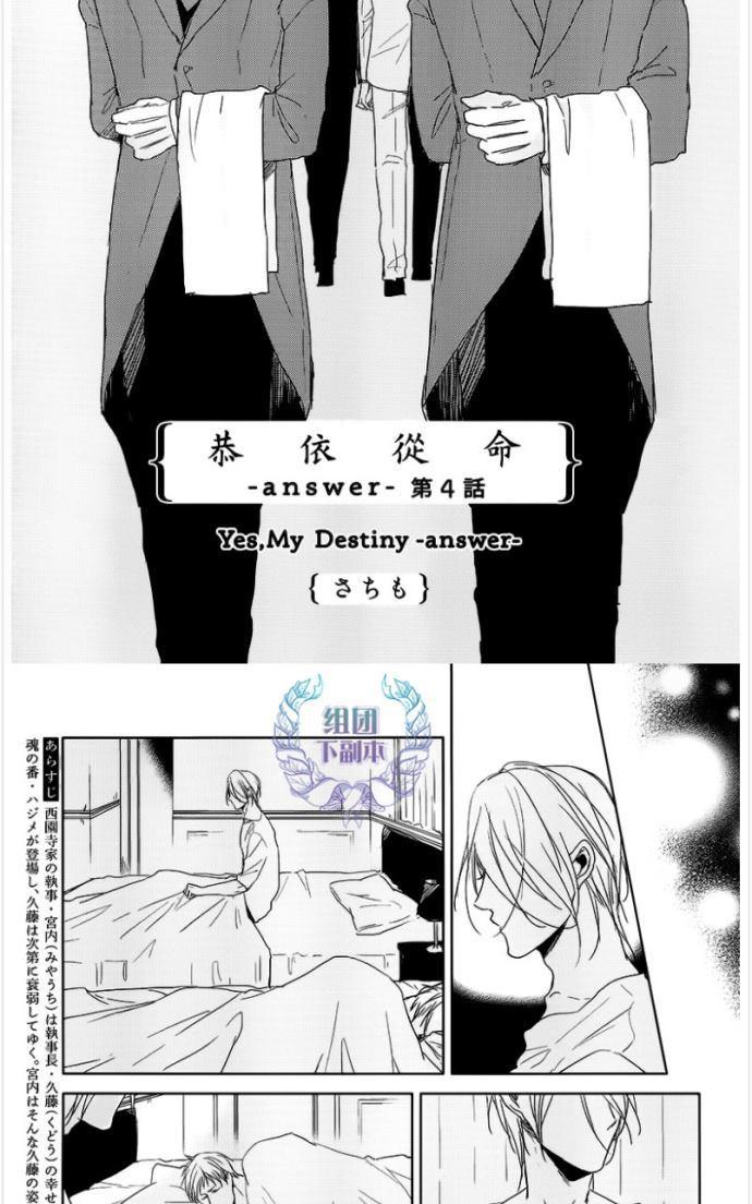 恭依从命さちも漫画,answer#044图