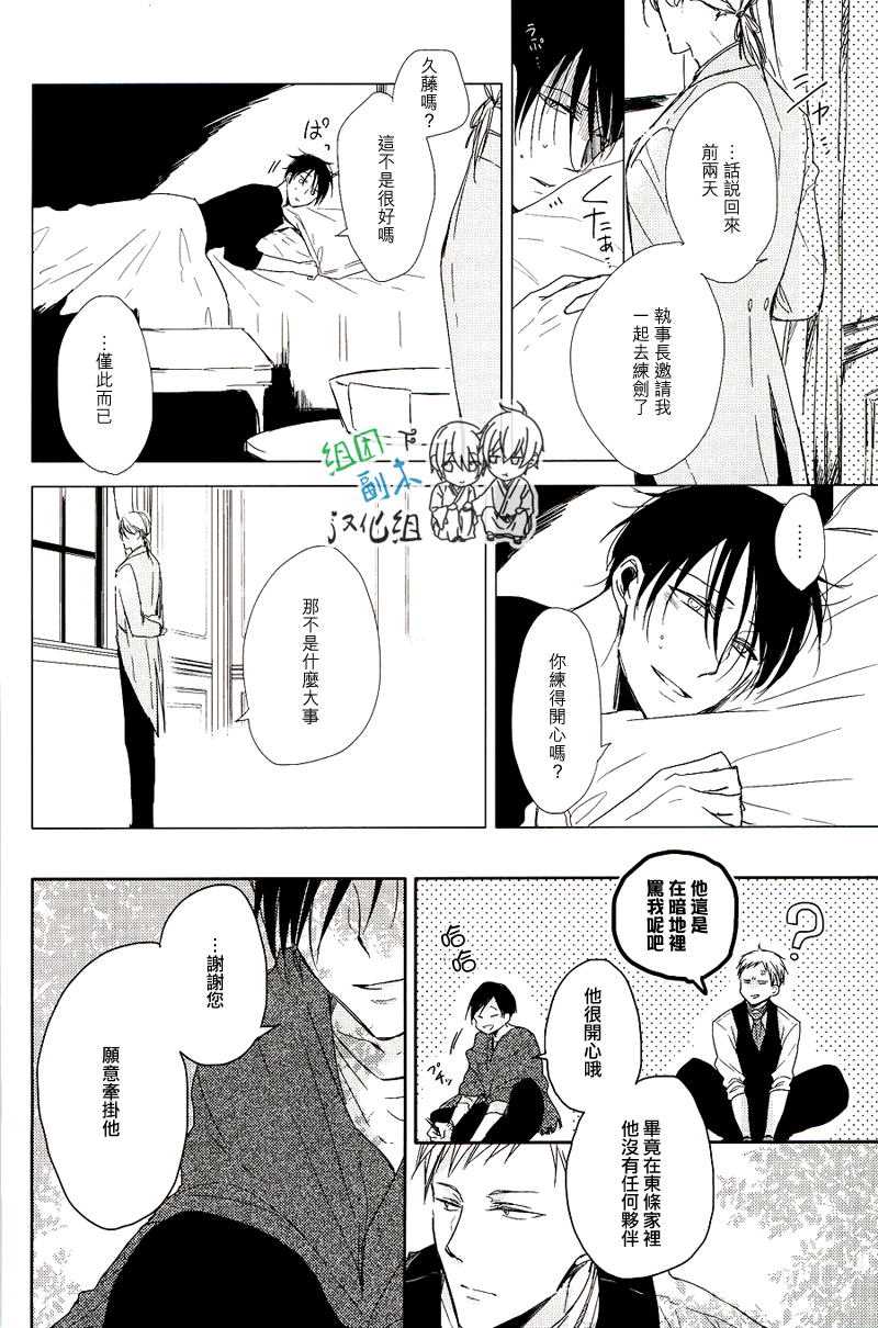 恭依从命剧情漫画,第5话4图