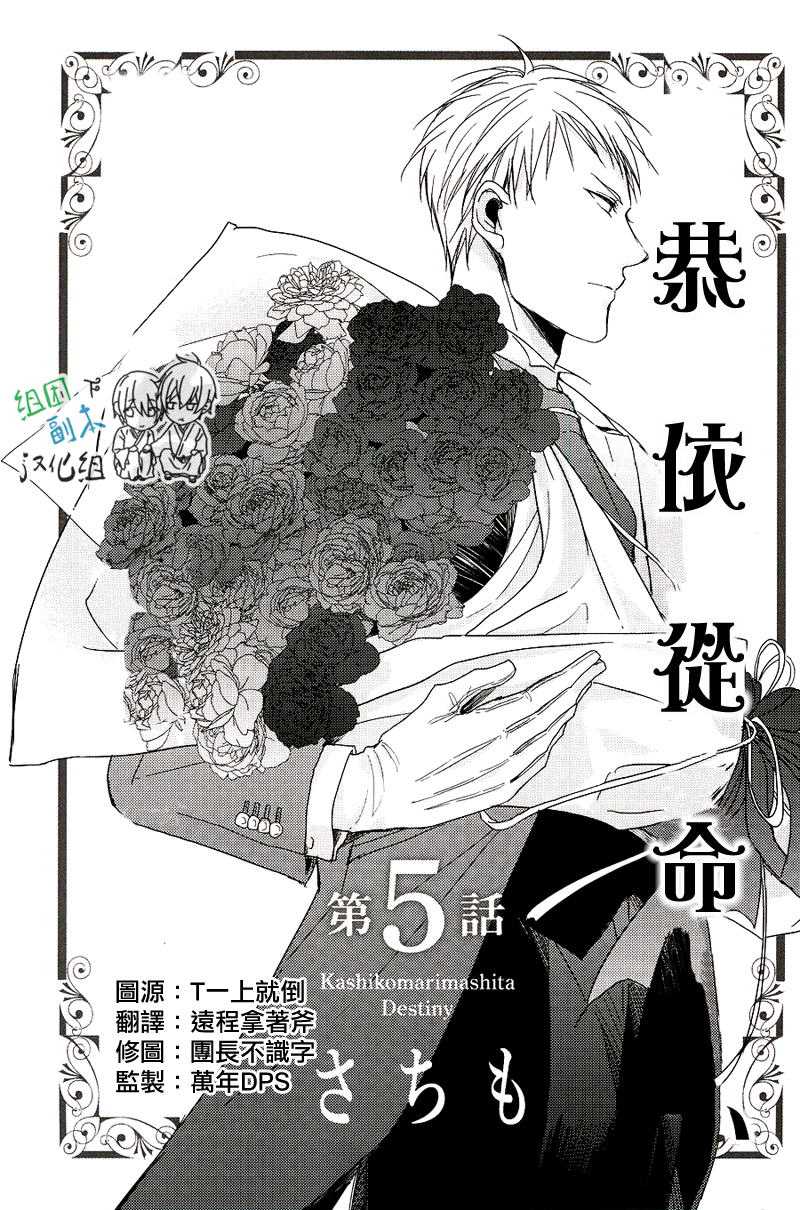 恭依从命剧情漫画,第5话1图