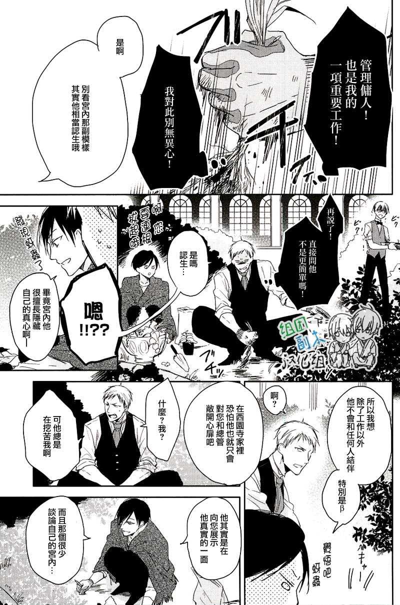 恭依从命剧情漫画,第5话3图