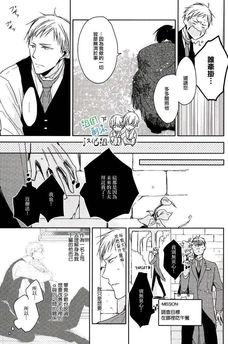 恭依从命剧情漫画,第5话5图