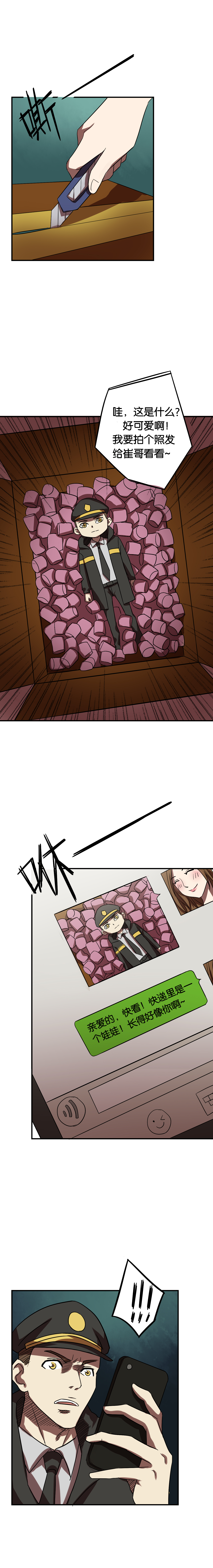 同人棉花娃娃来源漫画,第19章：匿名快递2图