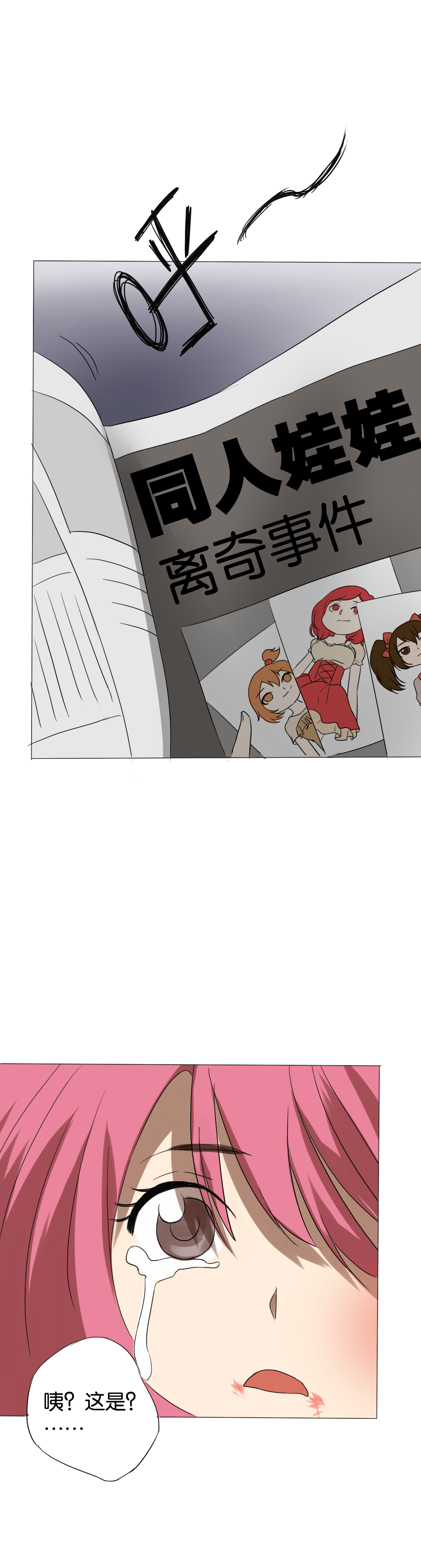 娃娃人偶图片古风漫画,第11章：腹中秘密3图
