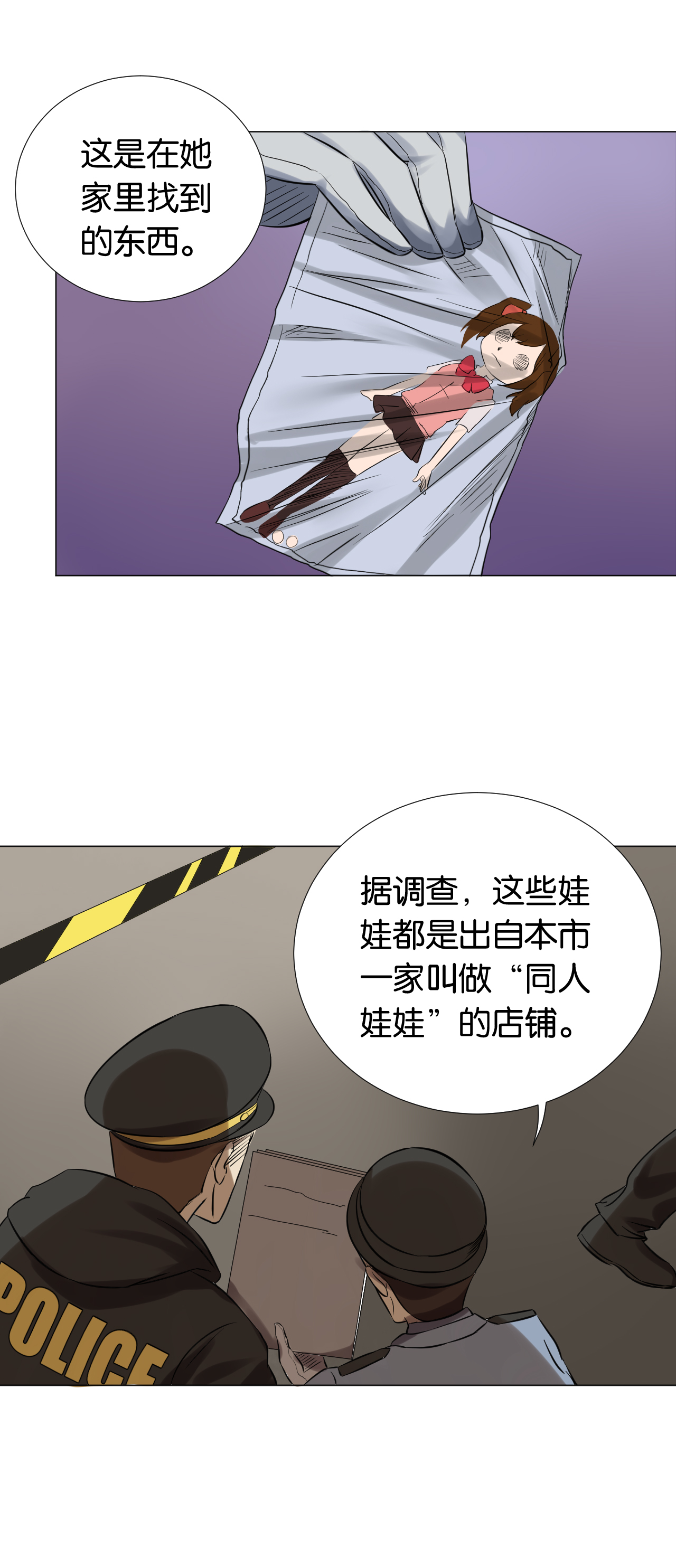 第五人格同人小女孩娃娃漫画,第8章：初现端倪2图