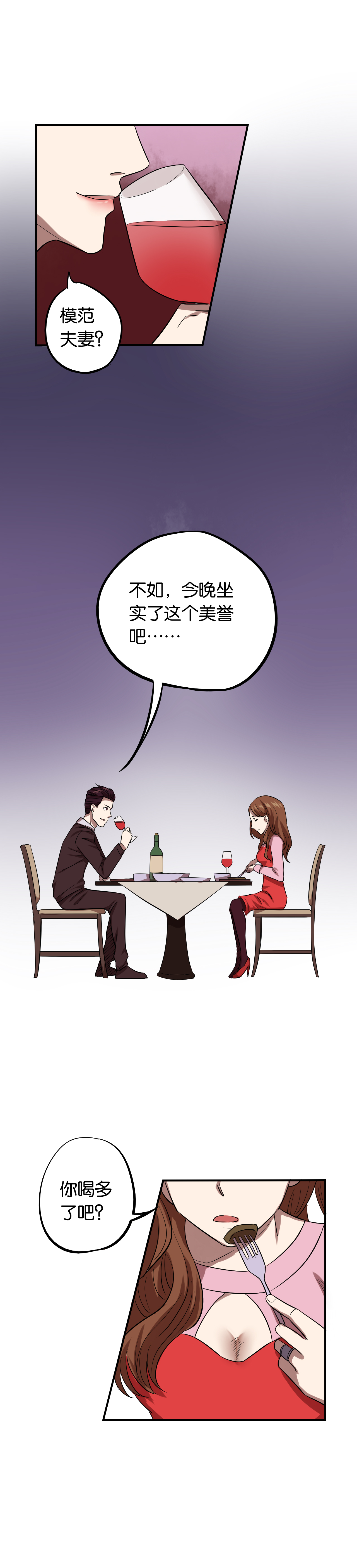 同人棉花娃娃来源漫画,第15章：模范夫妻（上）2图