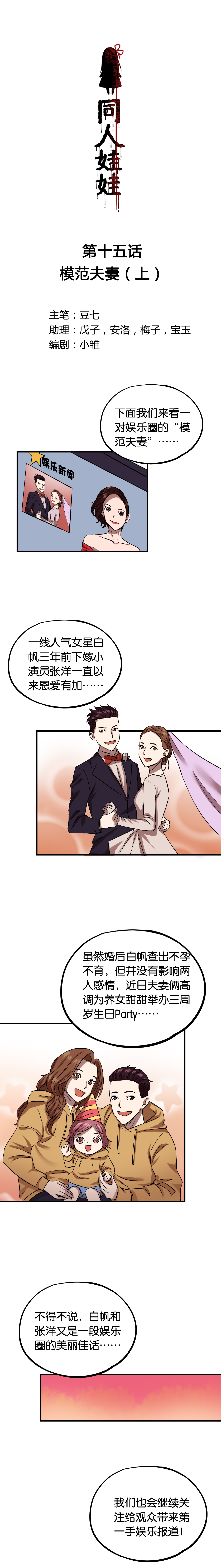 同人棉花娃娃来源漫画,第15章：模范夫妻（上）1图