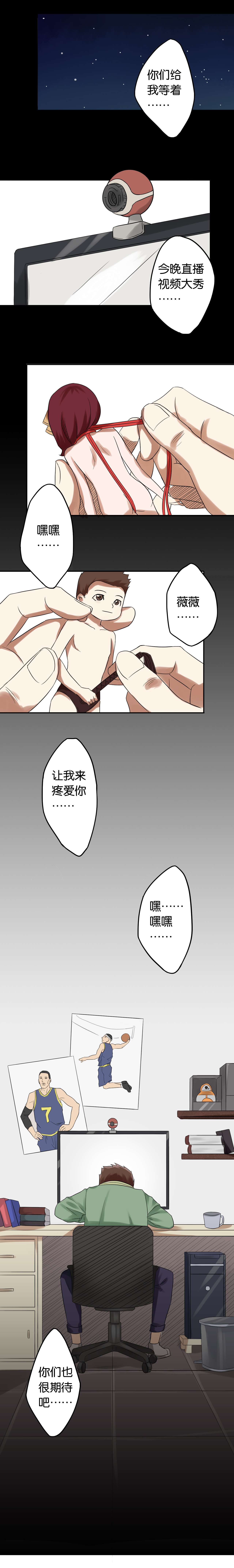 同人网站免费在线观看漫画,第2章：直播事故5图