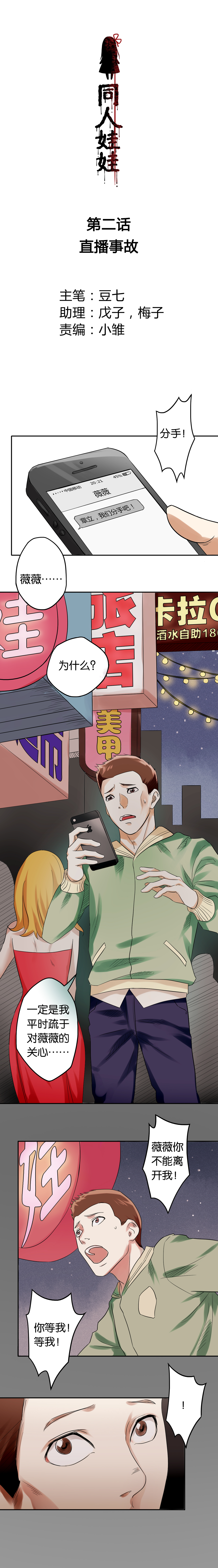 同人网站免费在线观看漫画,第2章：直播事故1图
