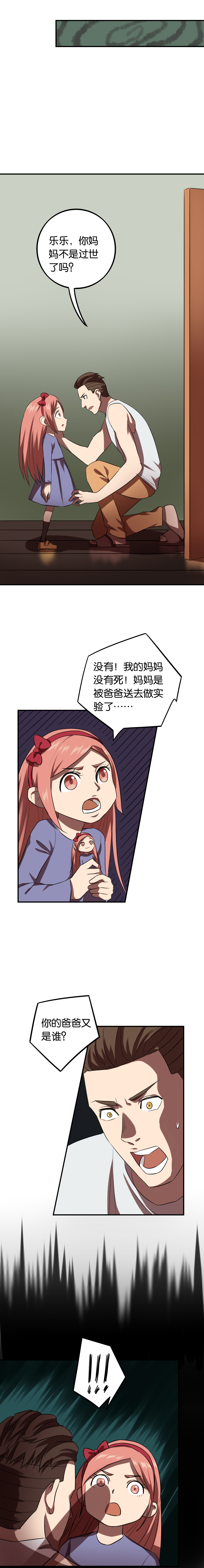 娃娃人偶图片古风漫画,第23章：七个孩子（下）5图