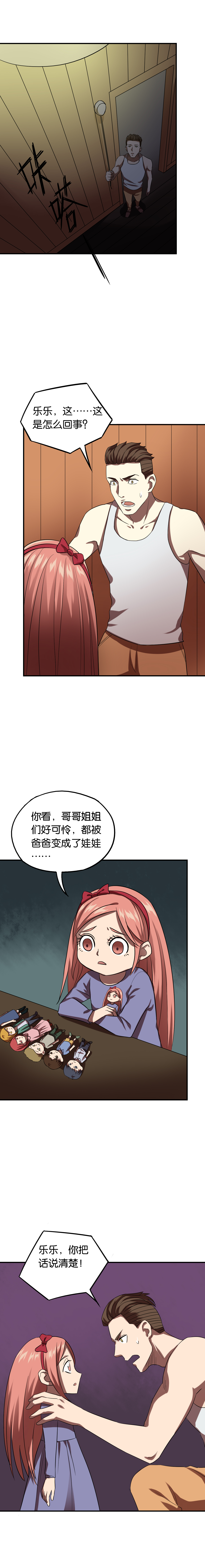 娃娃人偶图片古风漫画,第23章：七个孩子（下）2图