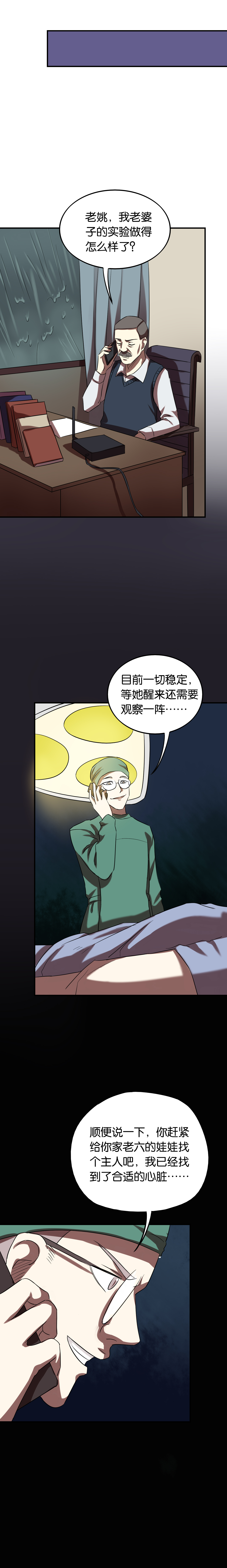 娃娃人偶图片古风漫画,第23章：七个孩子（下）3图