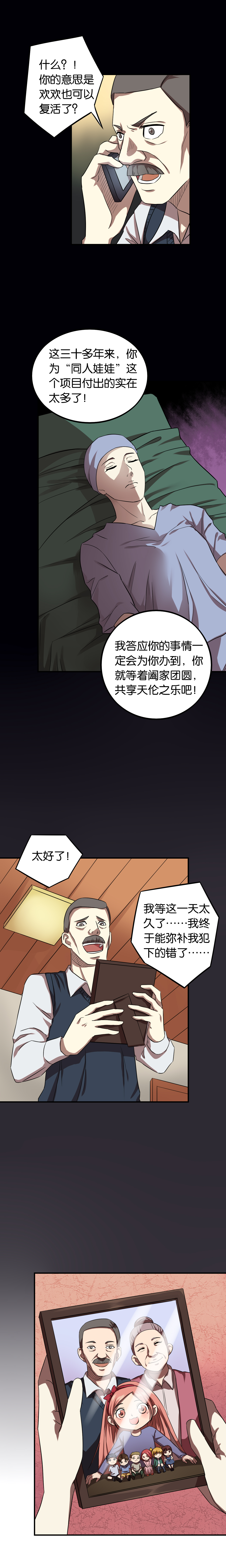 娃娃人偶图片古风漫画,第23章：七个孩子（下）4图