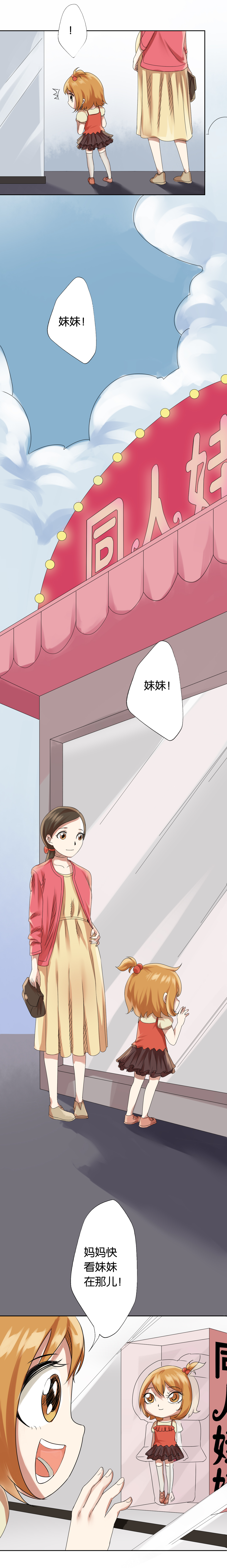 同人网站免费在线观看漫画,第5章：真假妹妹3图