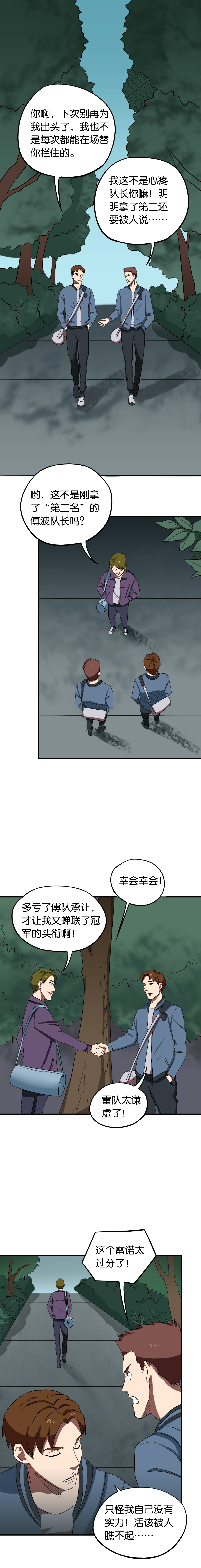 同人属性棉花娃娃什么意思漫画,第21章：借刀杀人5图
