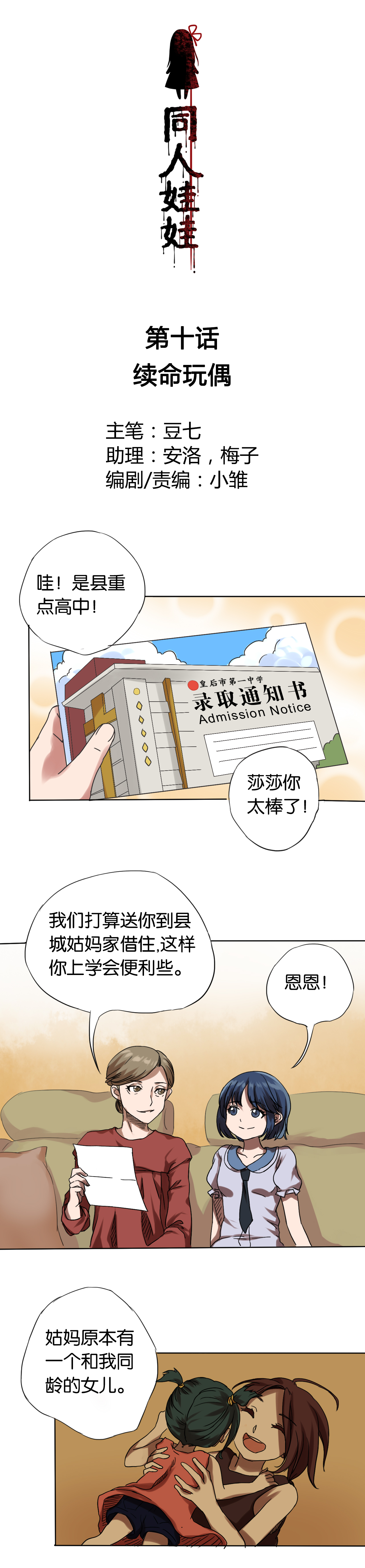 同人娃娃衣服第五人格漫画,第10章：续命玩偶1图