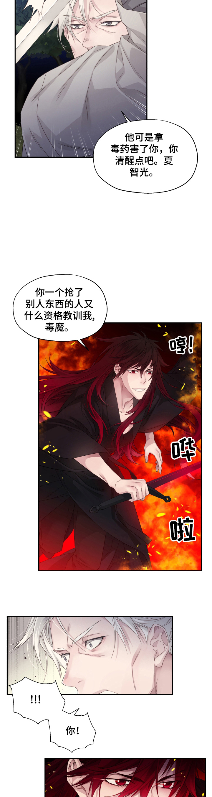 穿越之梦影回蝶小说漫画,第6章：听话3图