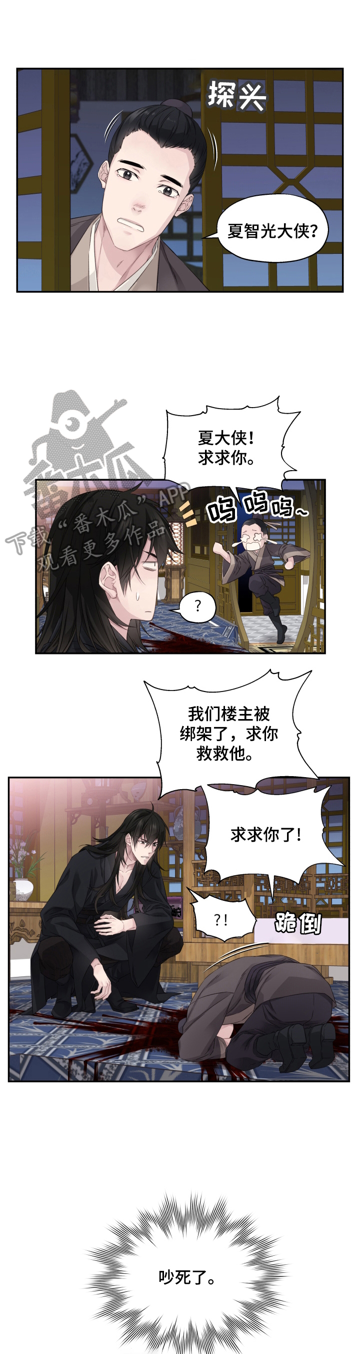 穿越之梦影回蝶小说漫画,第6章：听话1图