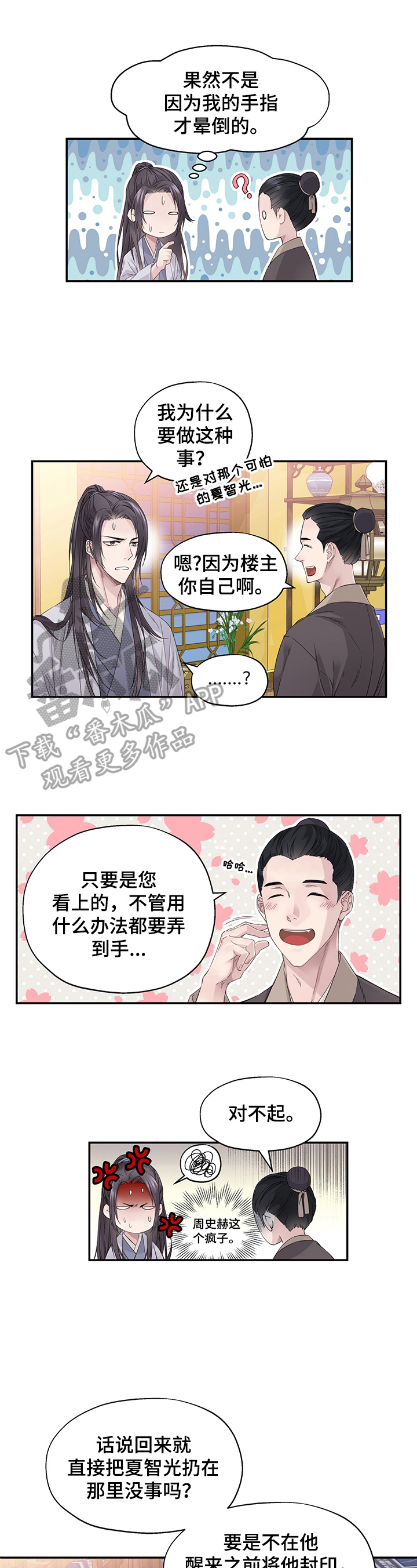 穿越之梦影回蝶小说漫画,第2章：可疑1图