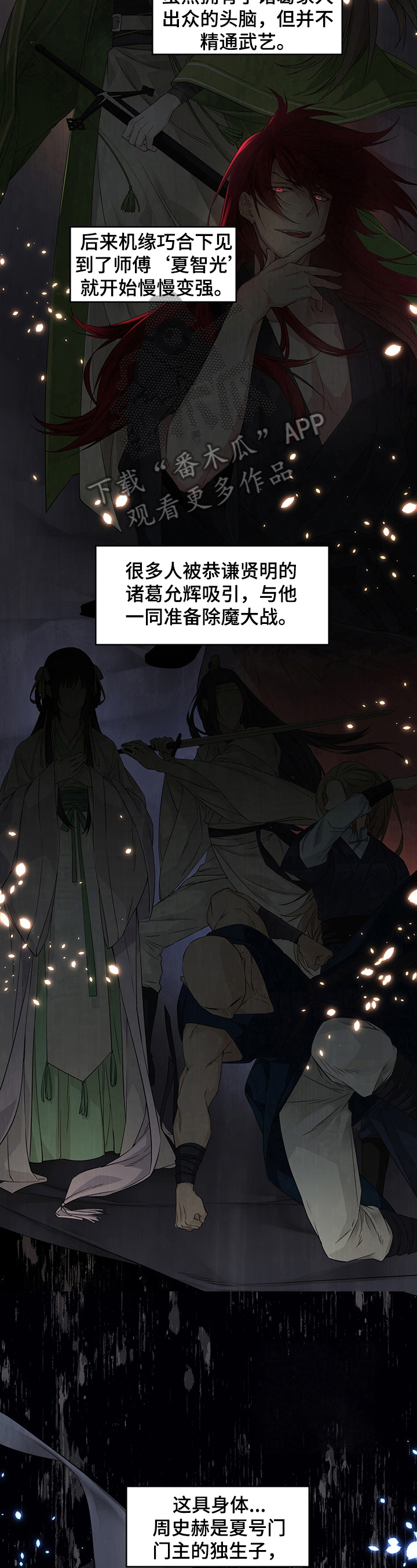 穿越之梦影回蝶小说漫画,第2章：可疑4图