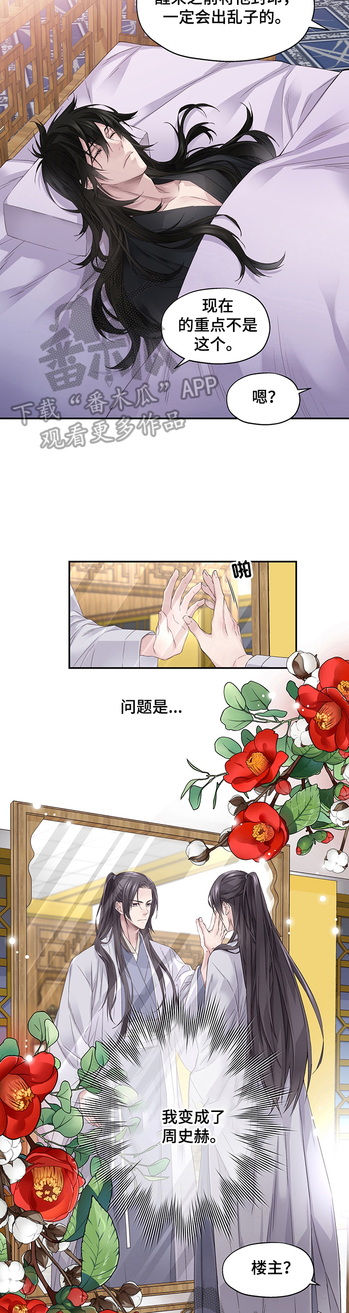 穿越之梦影回蝶小说漫画,第2章：可疑2图