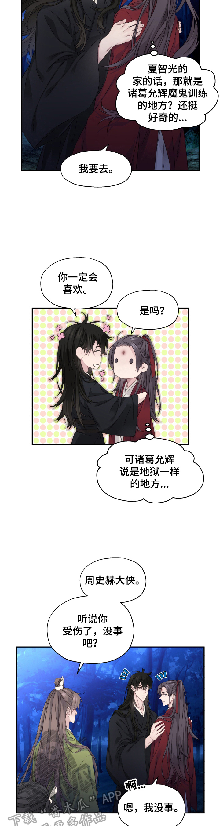 穿越之我在古代拆盲盒漫画,第14章：未来的规划（完结）2图