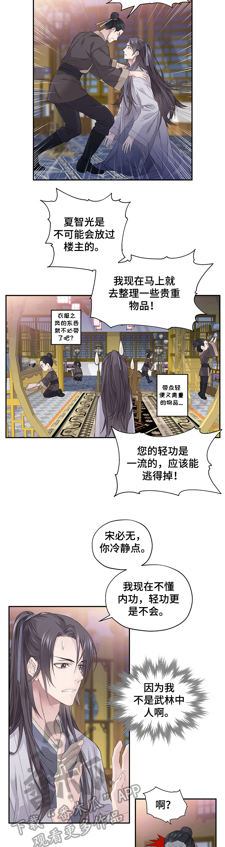 穿越之梦影回蝶小说漫画,第4章：过河拆桥4图